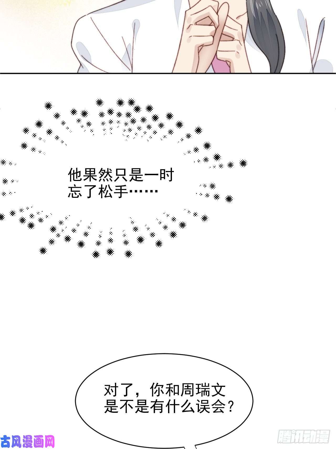 我靠化妆术开了挂第18话 日常心动