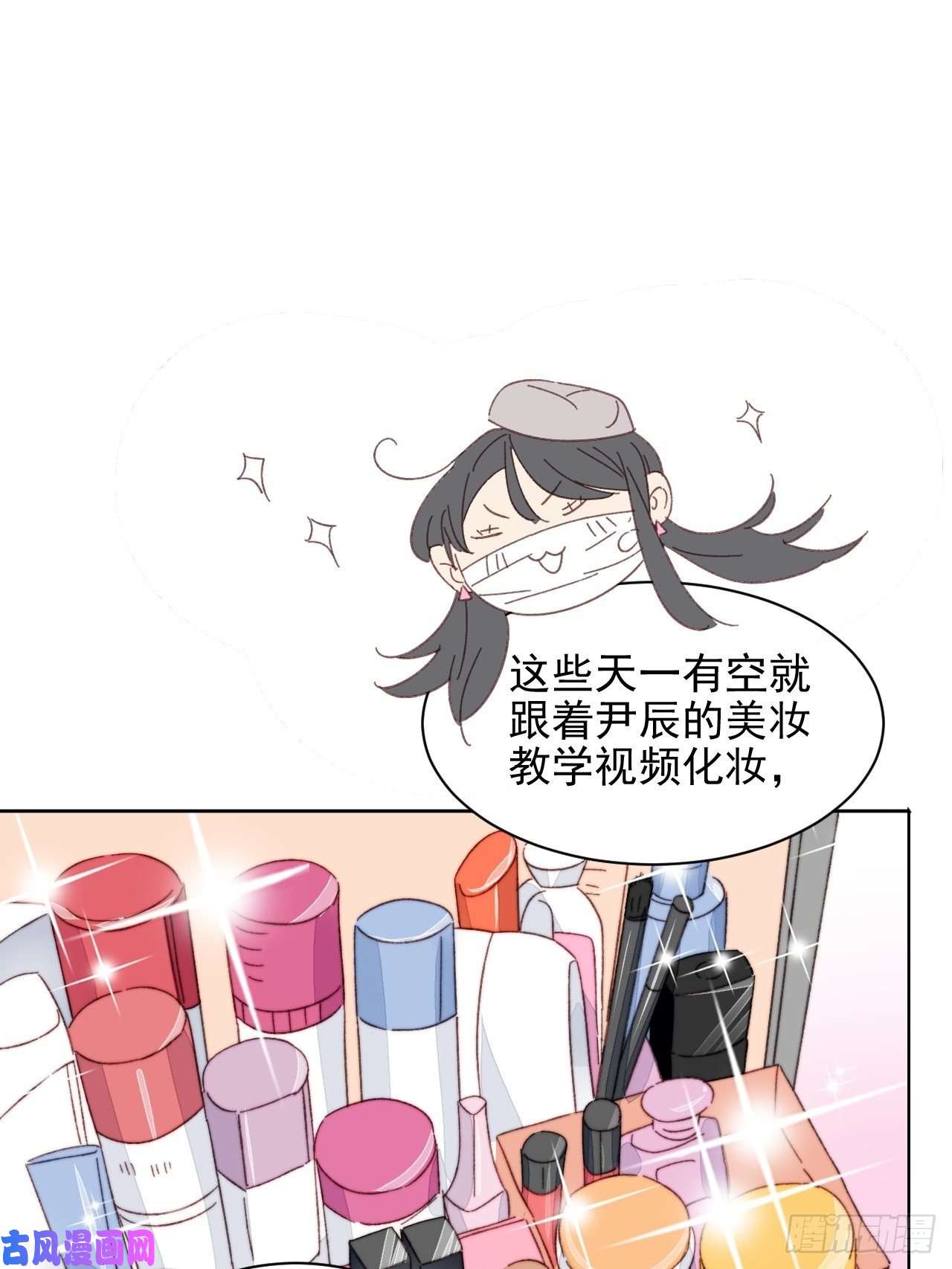 我靠化妆术开了挂第18话 日常心动