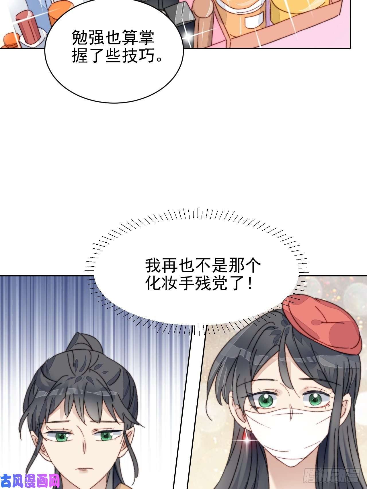 我靠化妆术开了挂第18话 日常心动