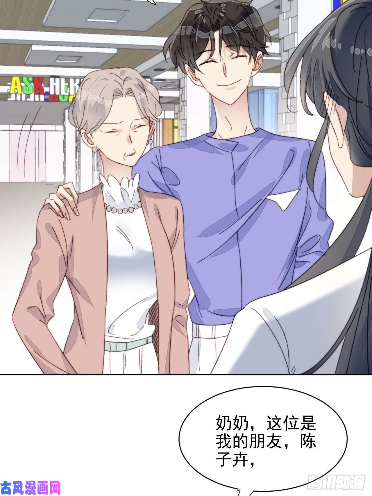 我靠化妆术开了挂第18话 日常心动