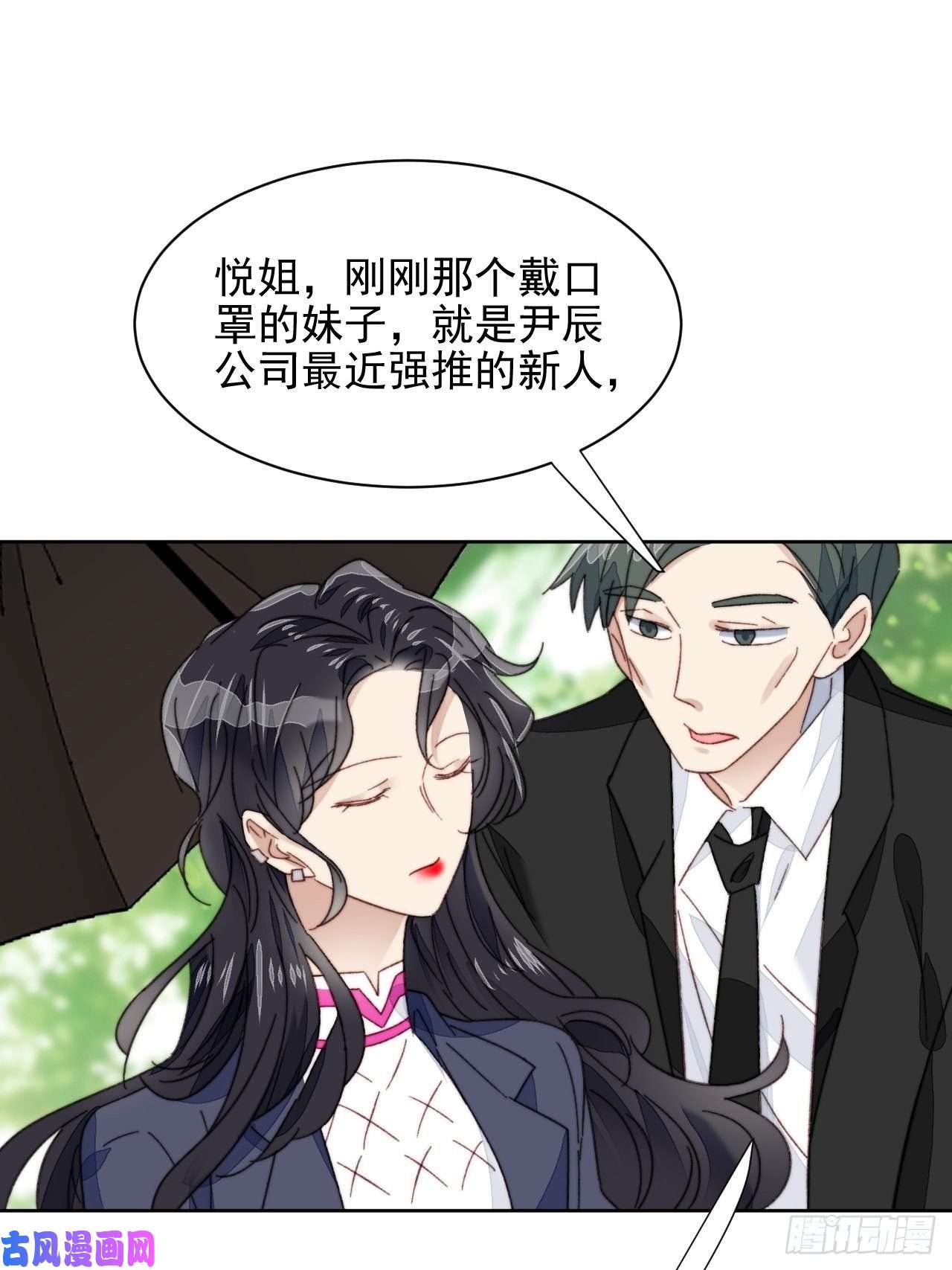 我靠化妆术开了挂第18话 日常心动