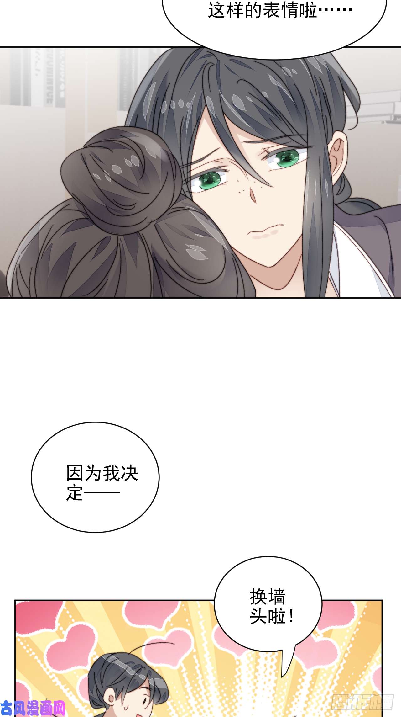 我靠化妆术开了挂第20话 我竟成为闺蜜的新墙头