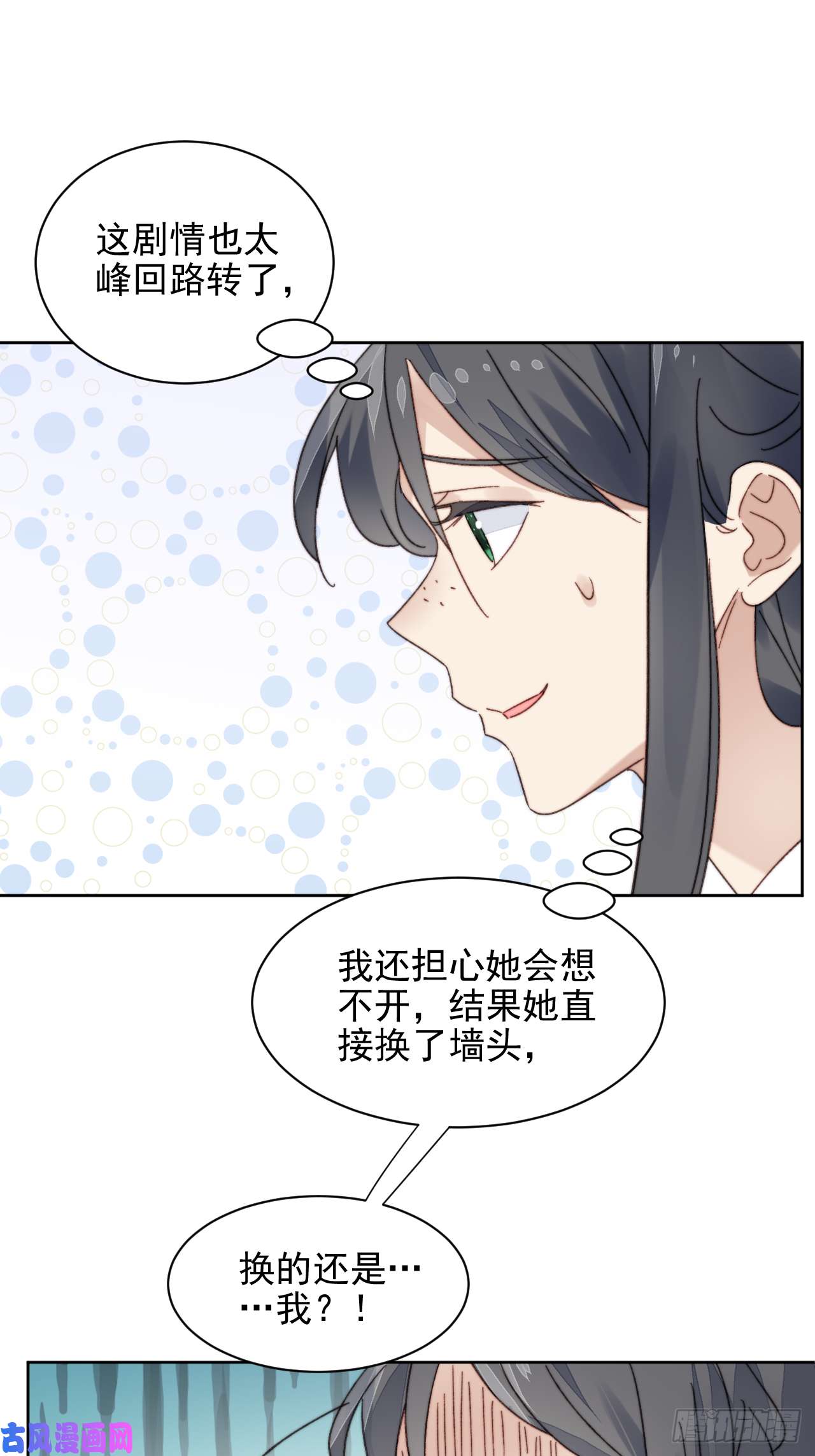 我靠化妆术开了挂第20话 我竟成为闺蜜的新墙头