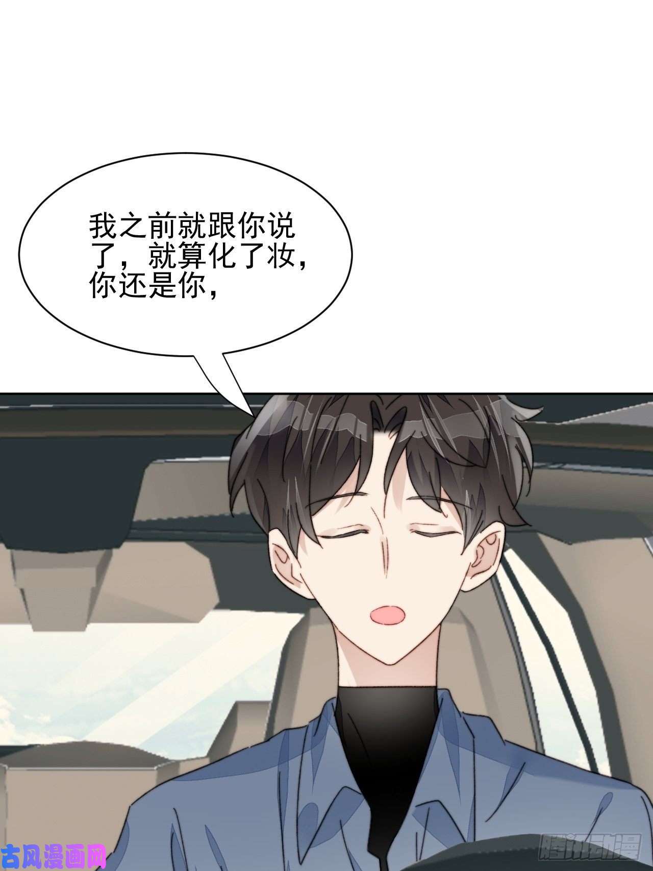 我靠化妆术开了挂第20话 我竟成为闺蜜的新墙头