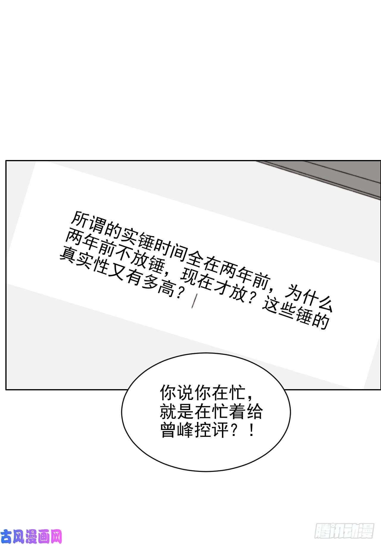 我靠化妆术开了挂第20话 我竟成为闺蜜的新墙头