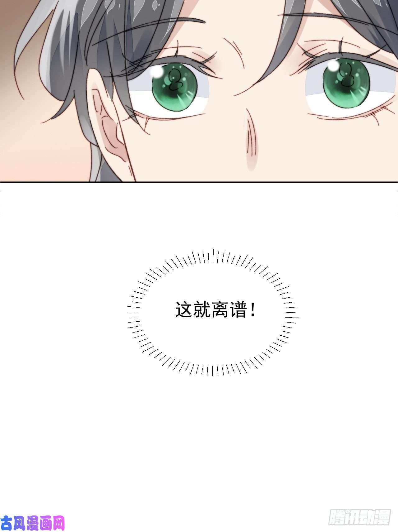 我靠化妆术开了挂第20话 我竟成为闺蜜的新墙头