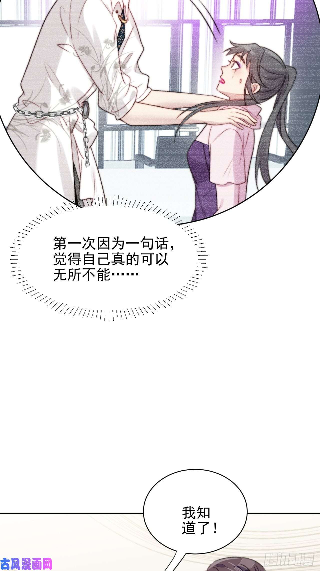 我靠化妆术开了挂第22话 奶狗的力量