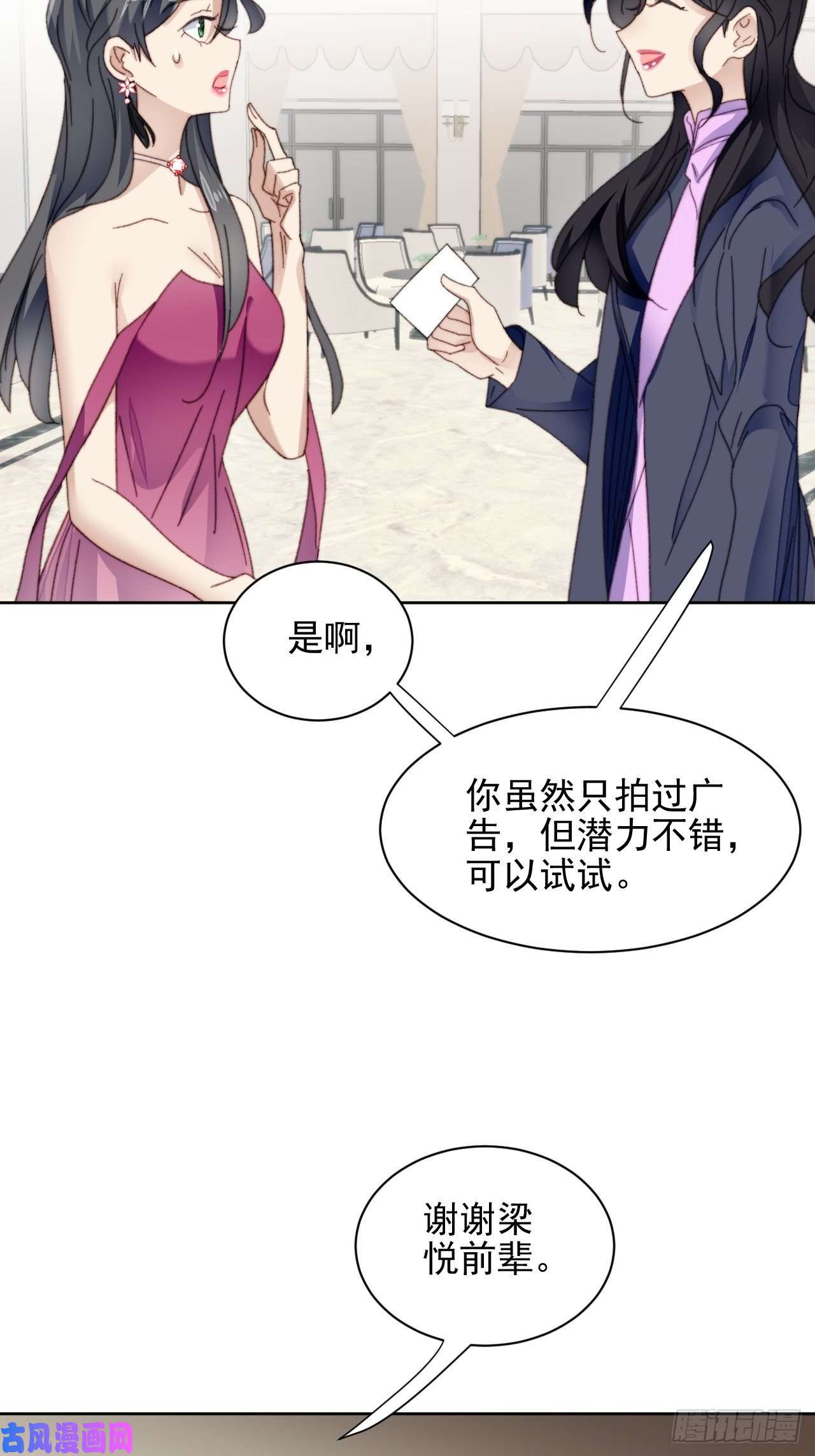 我靠化妆术开了挂第23话 她真的是他的妹妹么