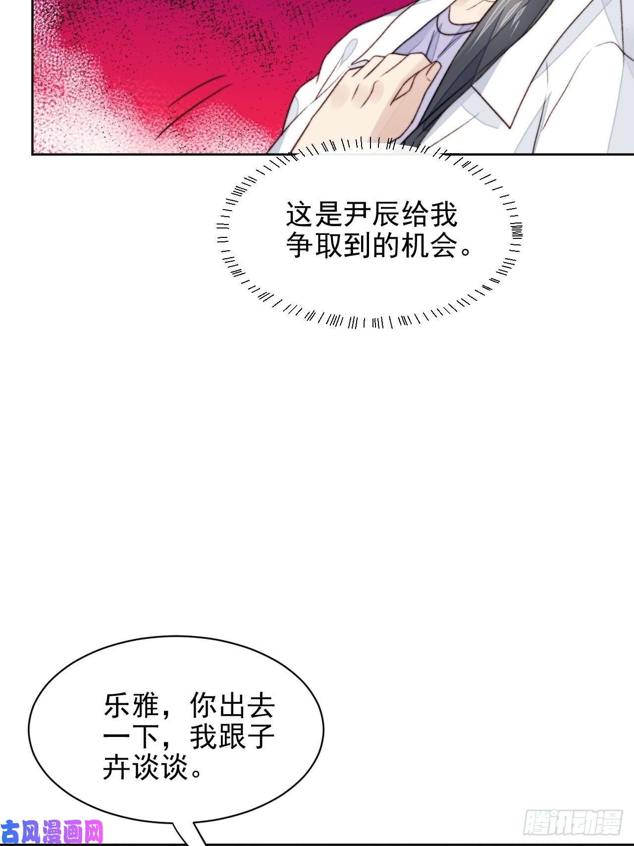 我靠化妆术开了挂第24话 她是尹辰的女朋友么