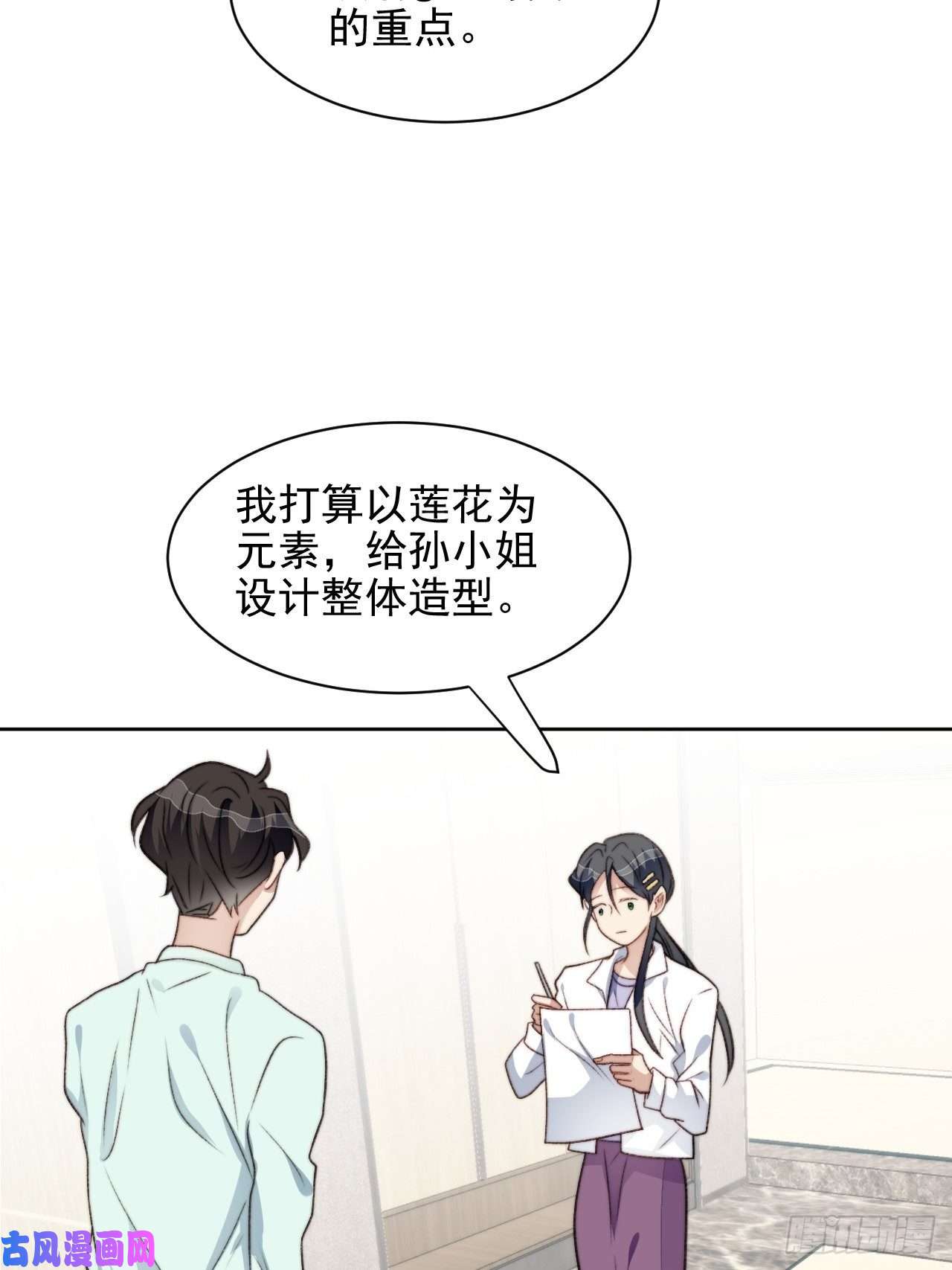 我靠化妆术开了挂第25话 他喜欢的人是谁呢