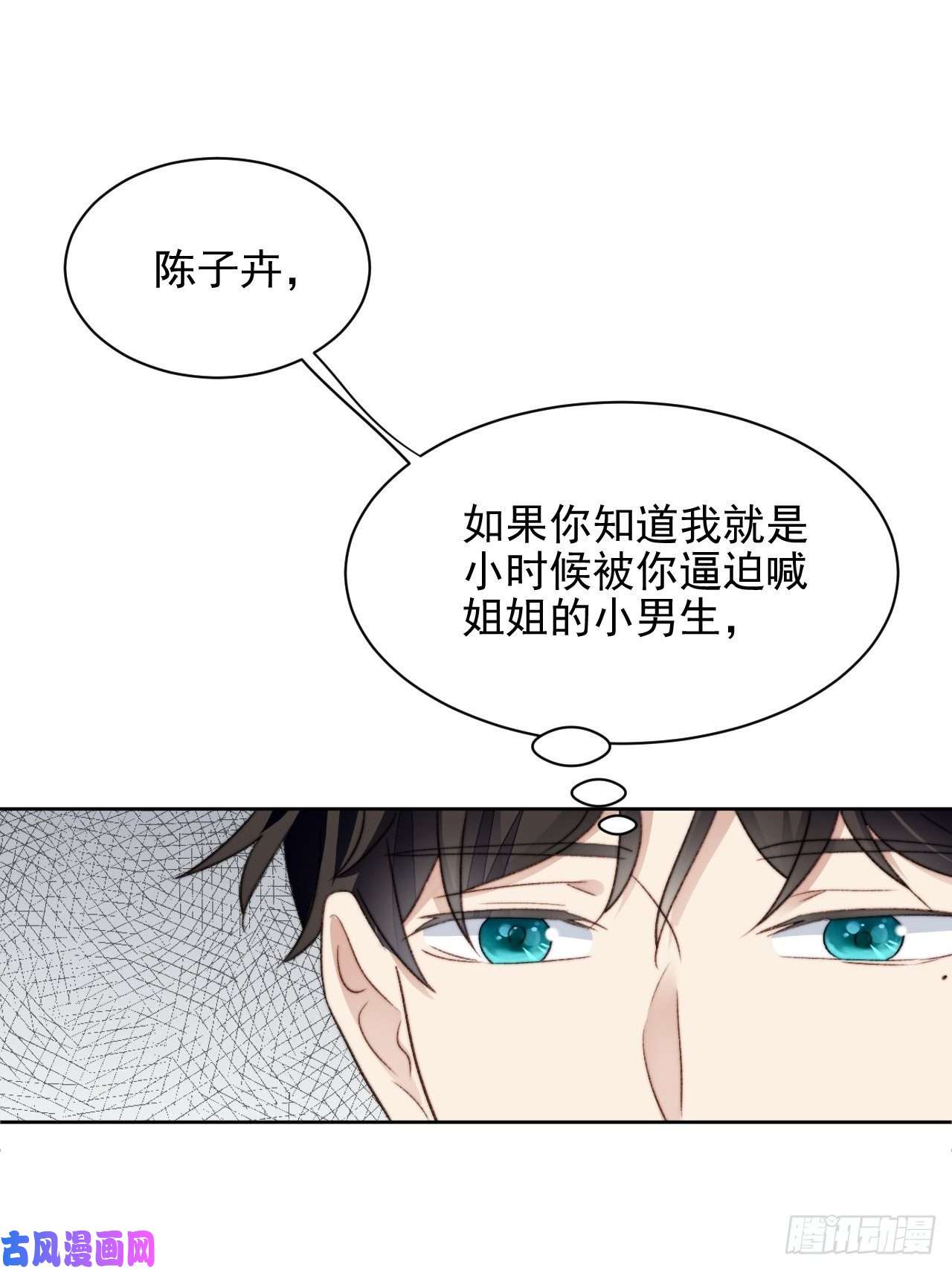 我靠化妆术开了挂第25话 他喜欢的人是谁呢