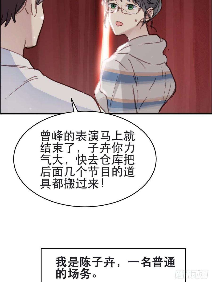 我靠化妆术开了挂1话 偶像背后说我长得丑！