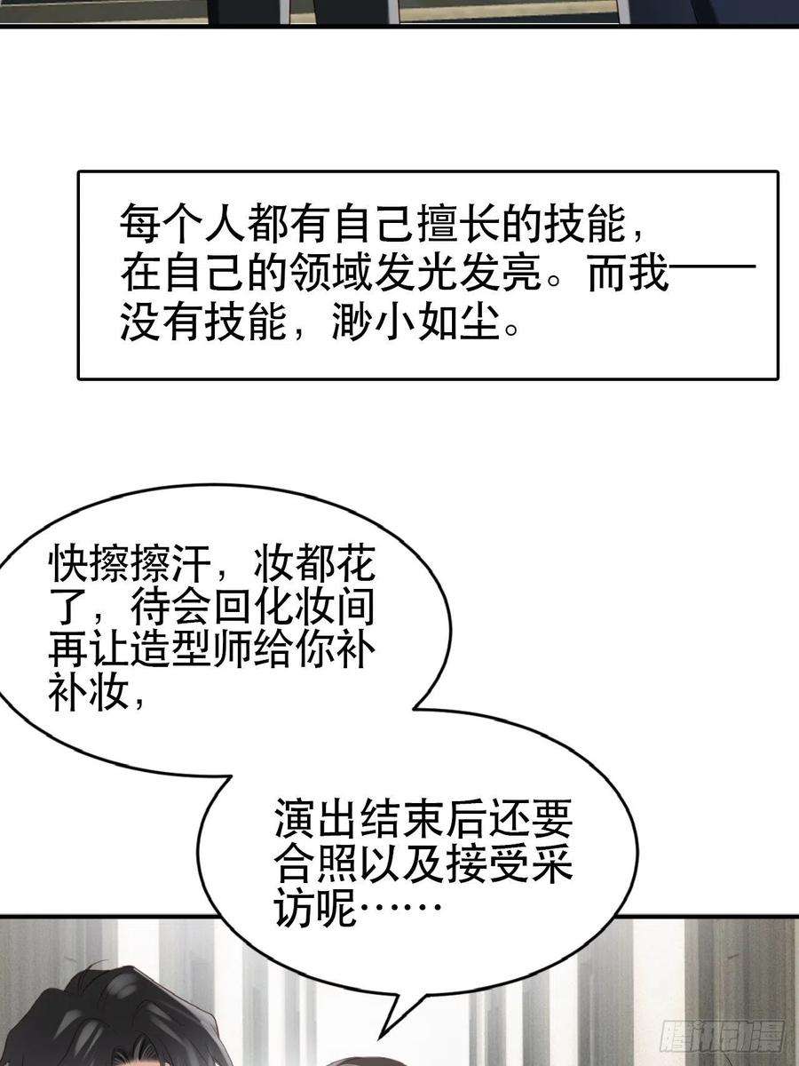 我靠化妆术开了挂1话 偶像背后说我长得丑！