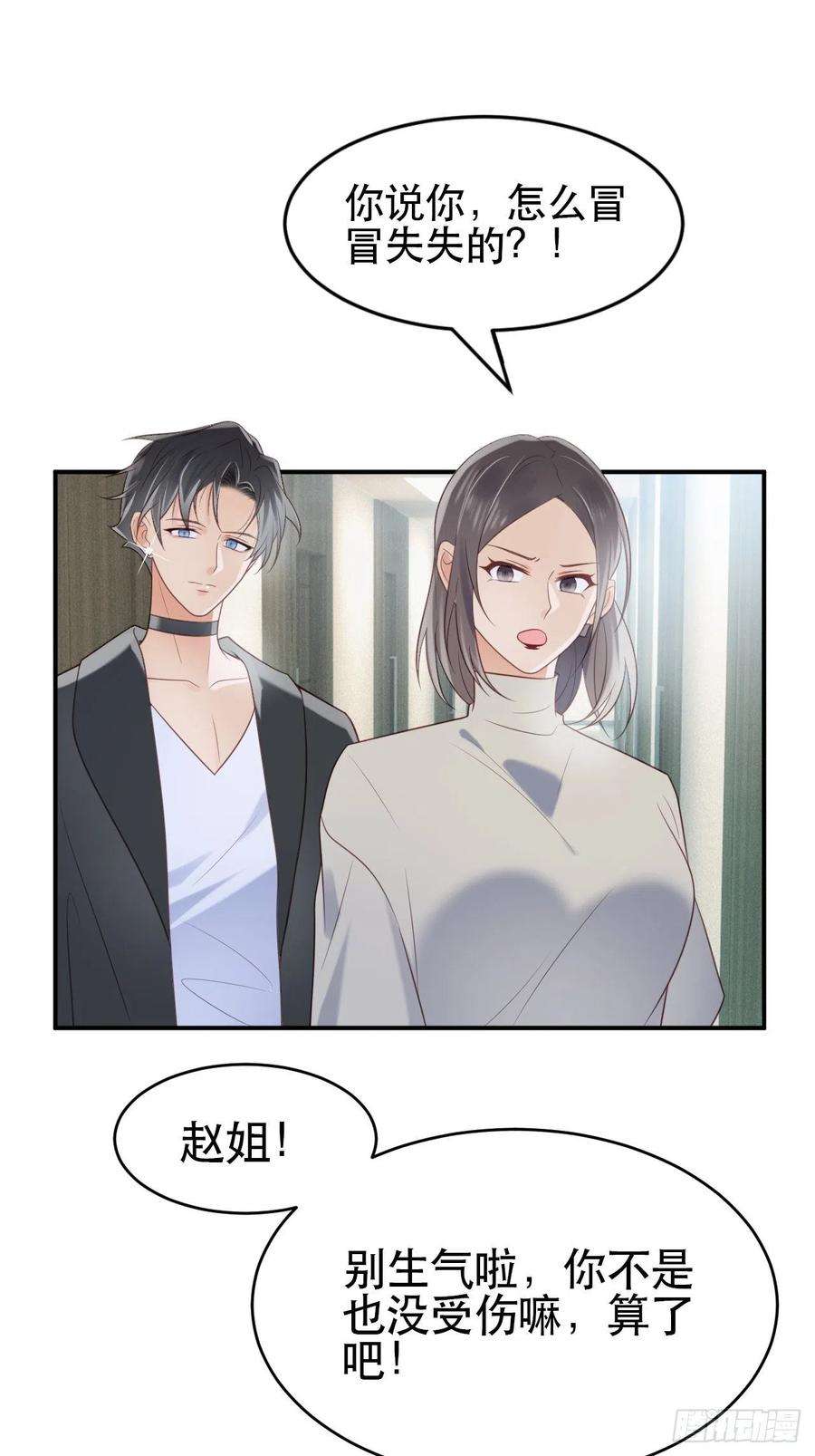 我靠化妆术开了挂1话 偶像背后说我长得丑！