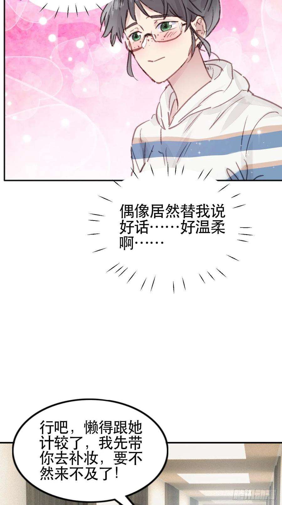 我靠化妆术开了挂1话 偶像背后说我长得丑！