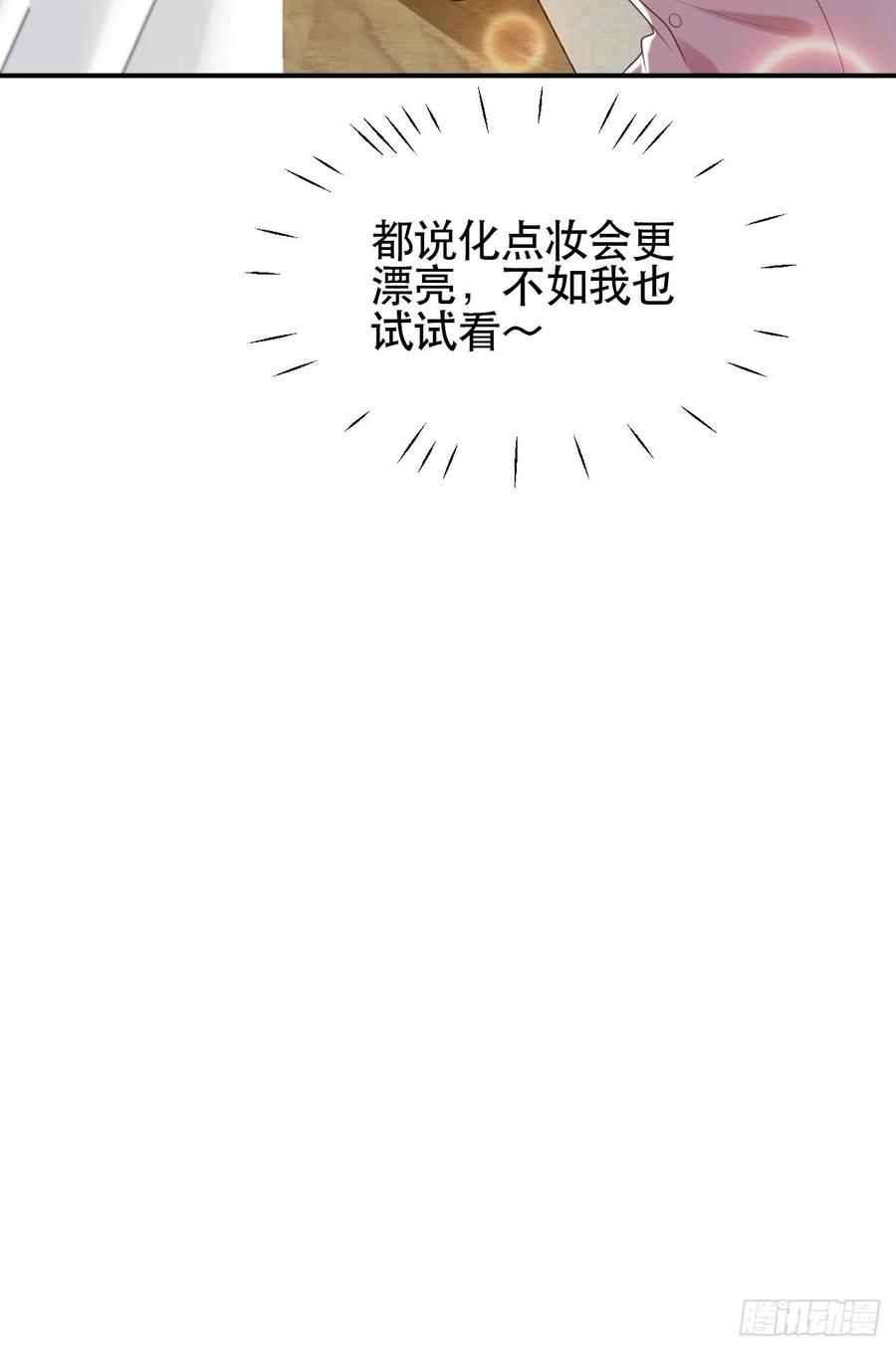 我靠化妆术开了挂1话 偶像背后说我长得丑！