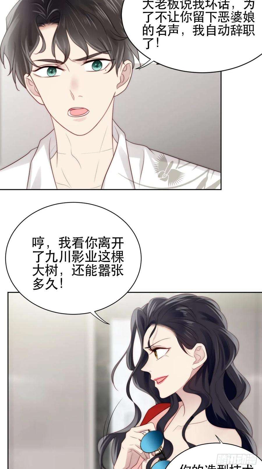 我靠化妆术开了挂1话 偶像背后说我长得丑！