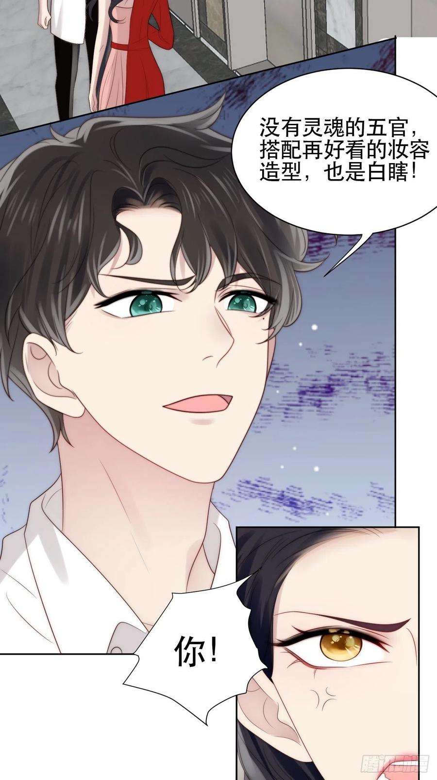 我靠化妆术开了挂1话 偶像背后说我长得丑！