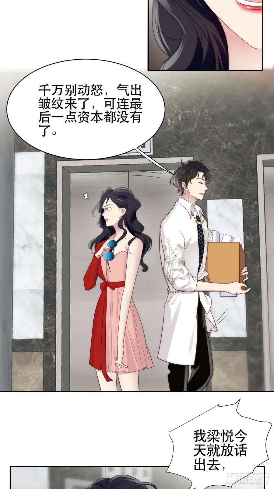 我靠化妆术开了挂1话 偶像背后说我长得丑！