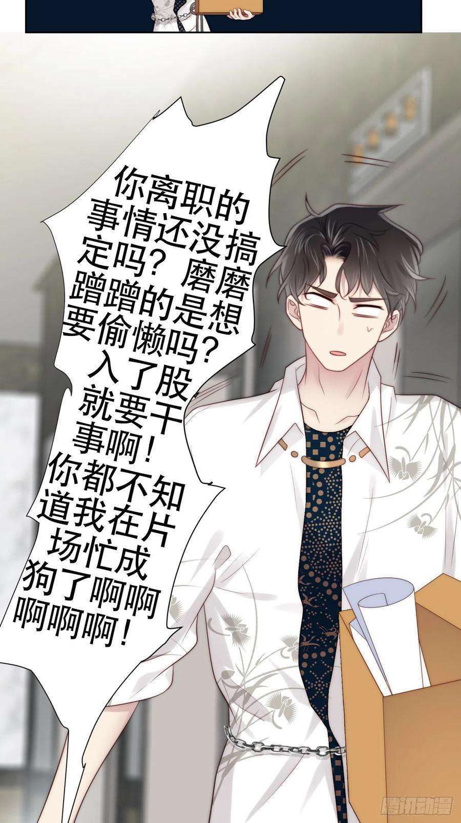 我靠化妆术开了挂1话 偶像背后说我长得丑！