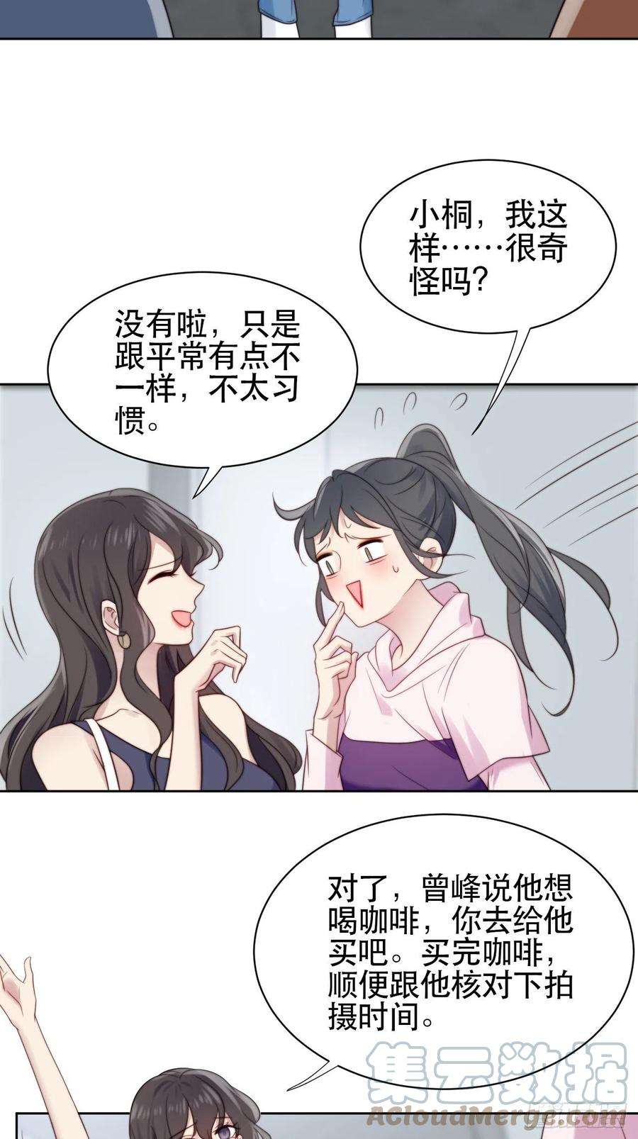 我靠化妆术开了挂1话 偶像背后说我长得丑！