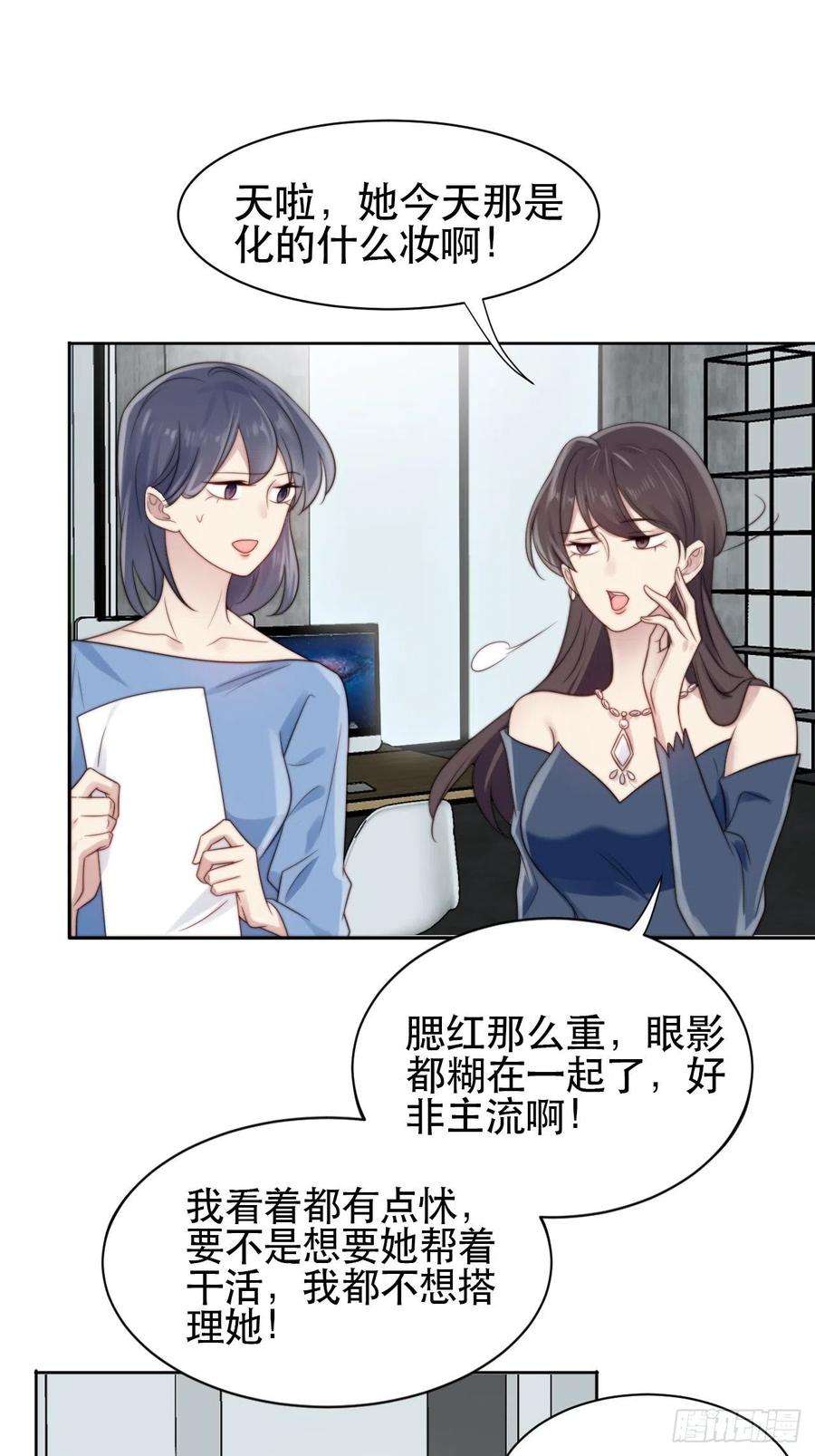 我靠化妆术开了挂1话 偶像背后说我长得丑！