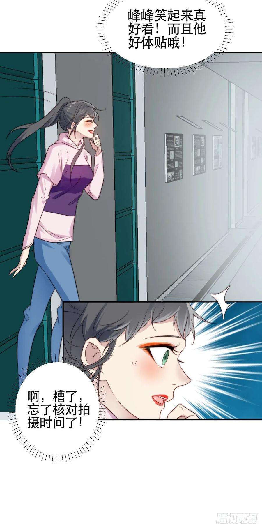 我靠化妆术开了挂1话 偶像背后说我长得丑！