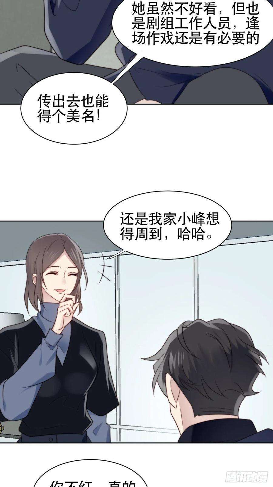 我靠化妆术开了挂1话 偶像背后说我长得丑！