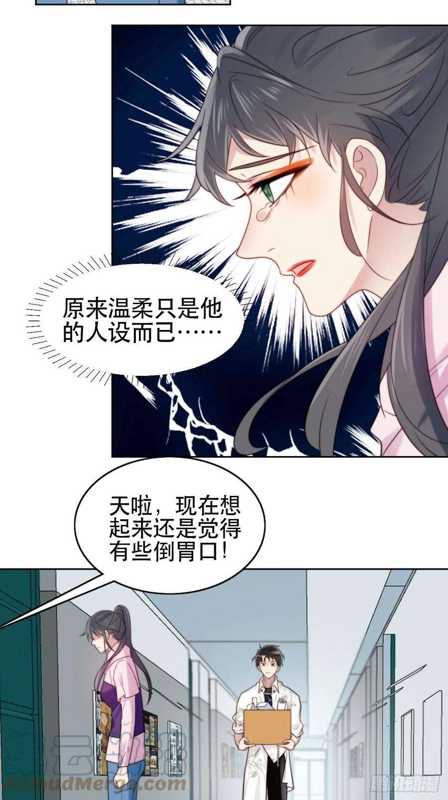 我靠化妆术开了挂1话 偶像背后说我长得丑！