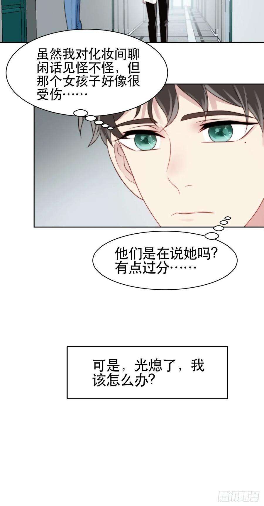 我靠化妆术开了挂1话 偶像背后说我长得丑！