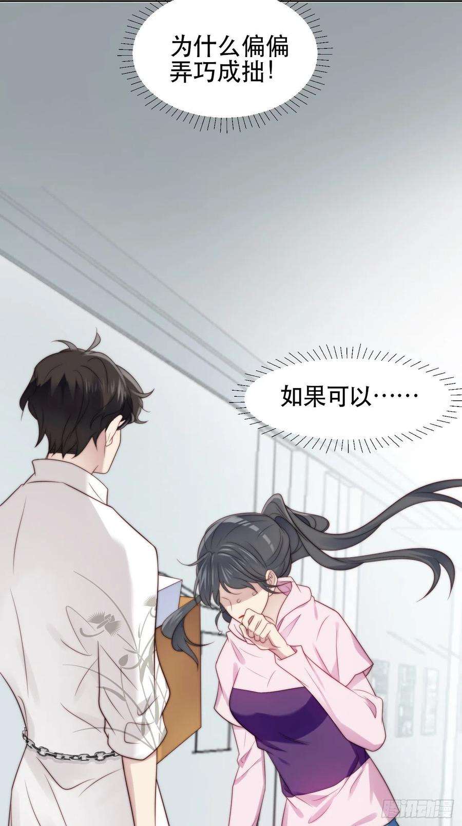 我靠化妆术开了挂1话 偶像背后说我长得丑！