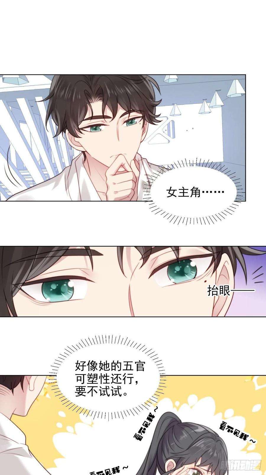 我靠化妆术开了挂2话 偶像跟我演对手戏？