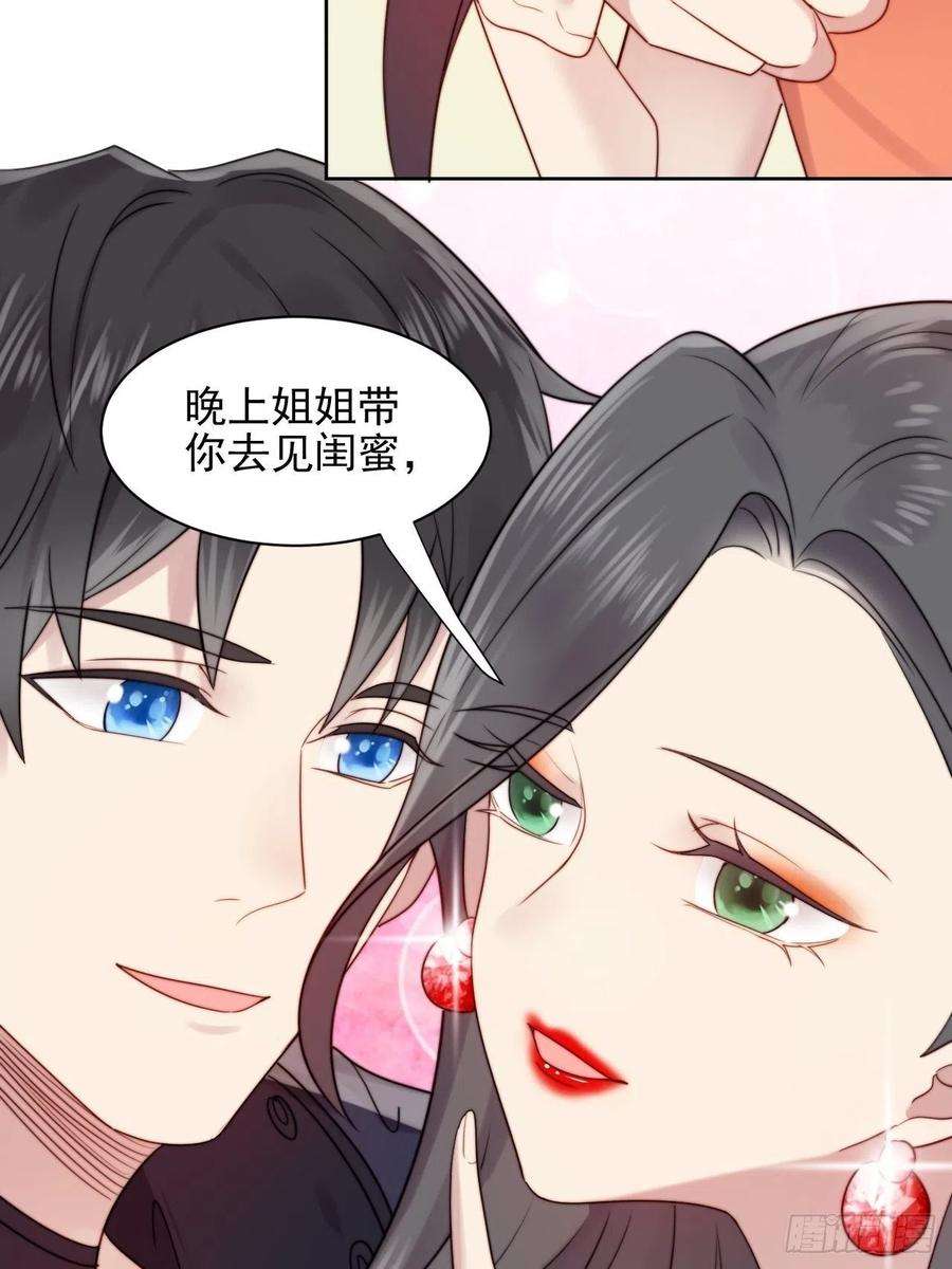 我靠化妆术开了挂3话 想做霸总姐姐的小奶狗！