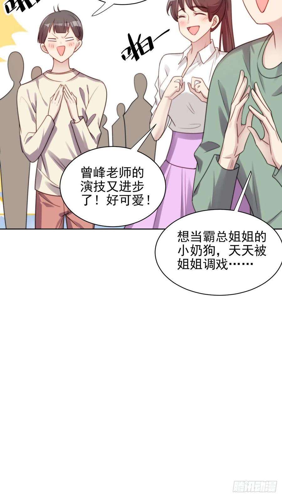 我靠化妆术开了挂3话 想做霸总姐姐的小奶狗！