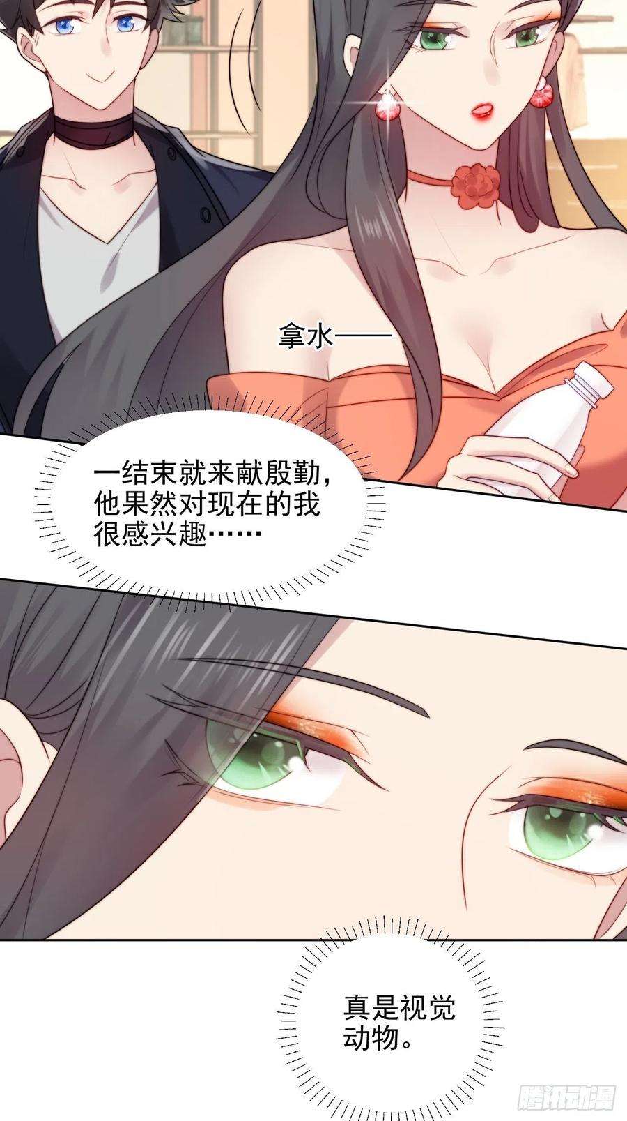 我靠化妆术开了挂3话 想做霸总姐姐的小奶狗！