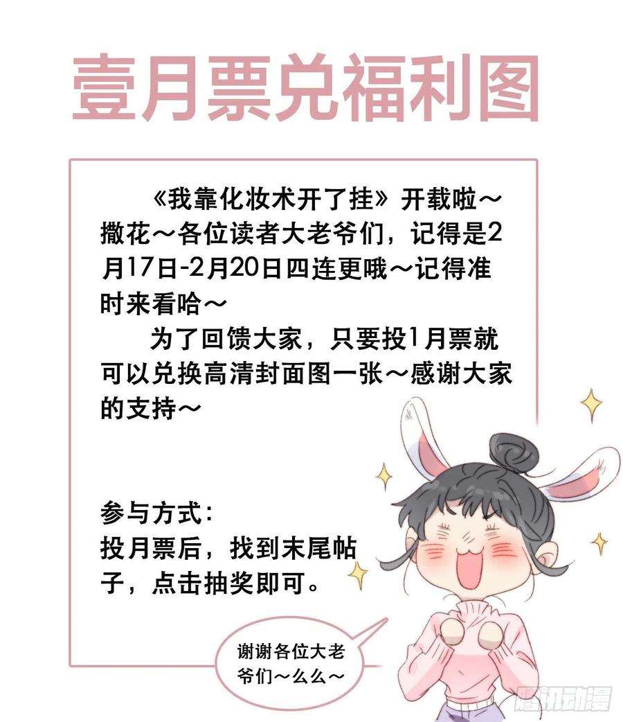 我靠化妆术开了挂3话 想做霸总姐姐的小奶狗！