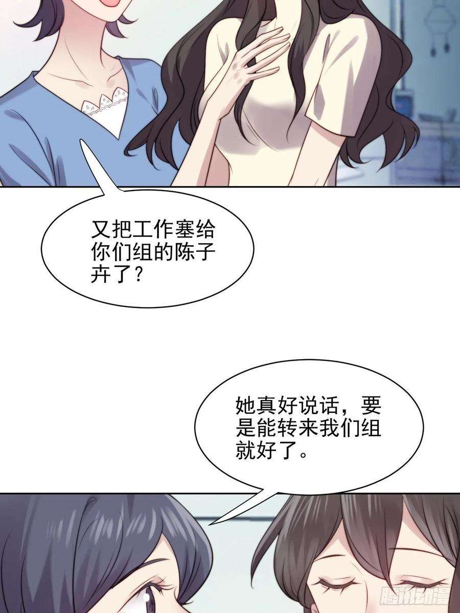 我靠化妆术开了挂5话 惊！boss竟是奶狗！