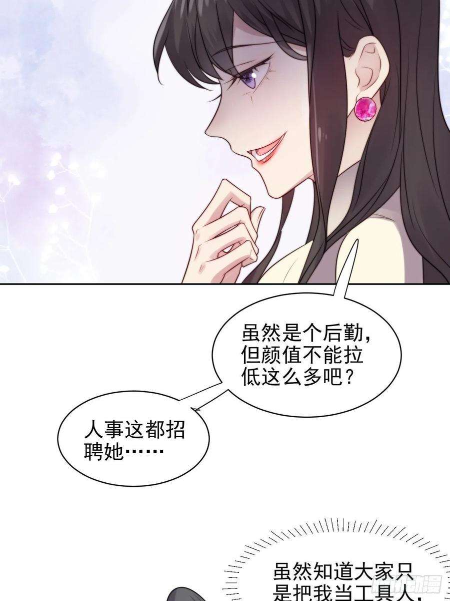 我靠化妆术开了挂5话 惊！boss竟是奶狗！