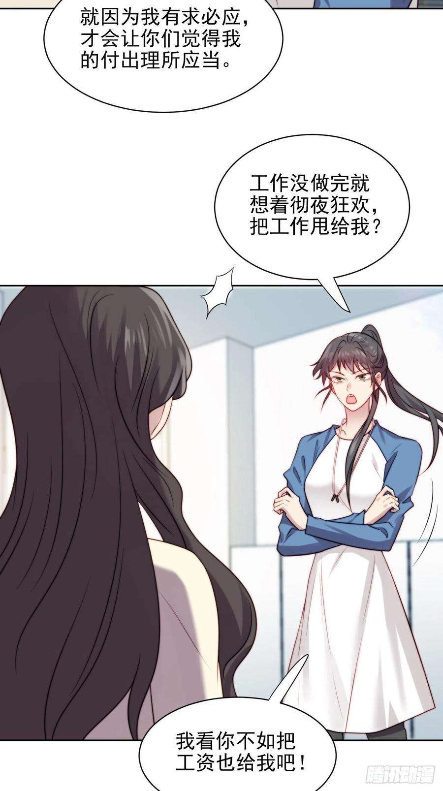 我靠化妆术开了挂5话 惊！boss竟是奶狗！