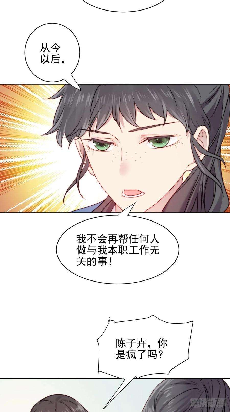 我靠化妆术开了挂5话 惊！boss竟是奶狗！