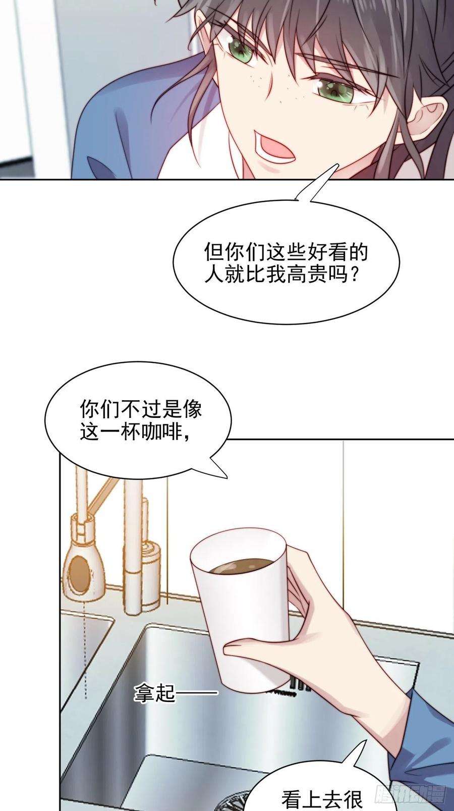 我靠化妆术开了挂5话 惊！boss竟是奶狗！