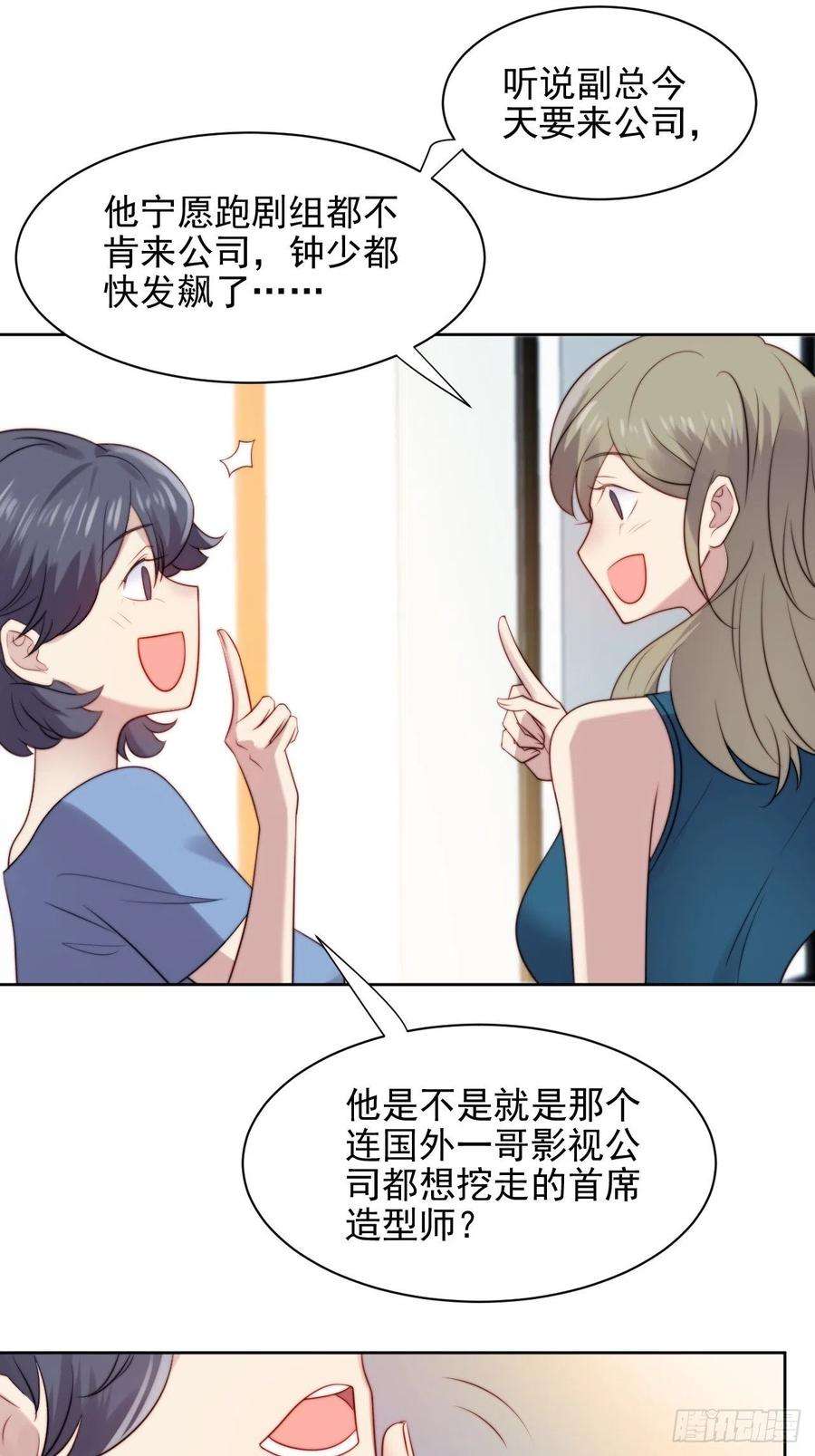 我靠化妆术开了挂5话 惊！boss竟是奶狗！