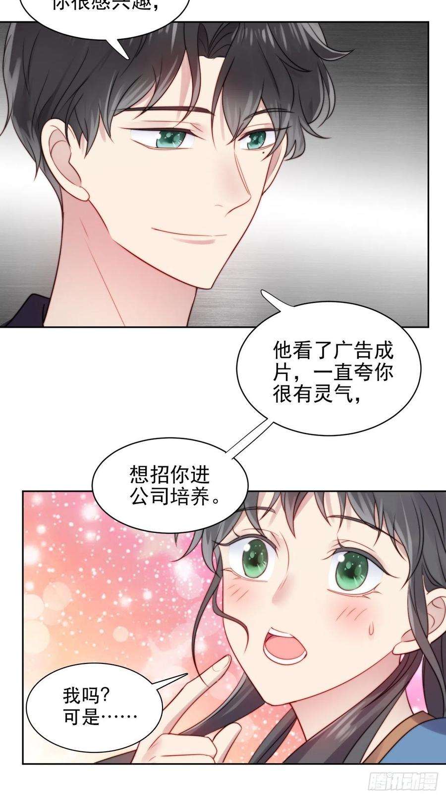 我靠化妆术开了挂6话我是他选中的人