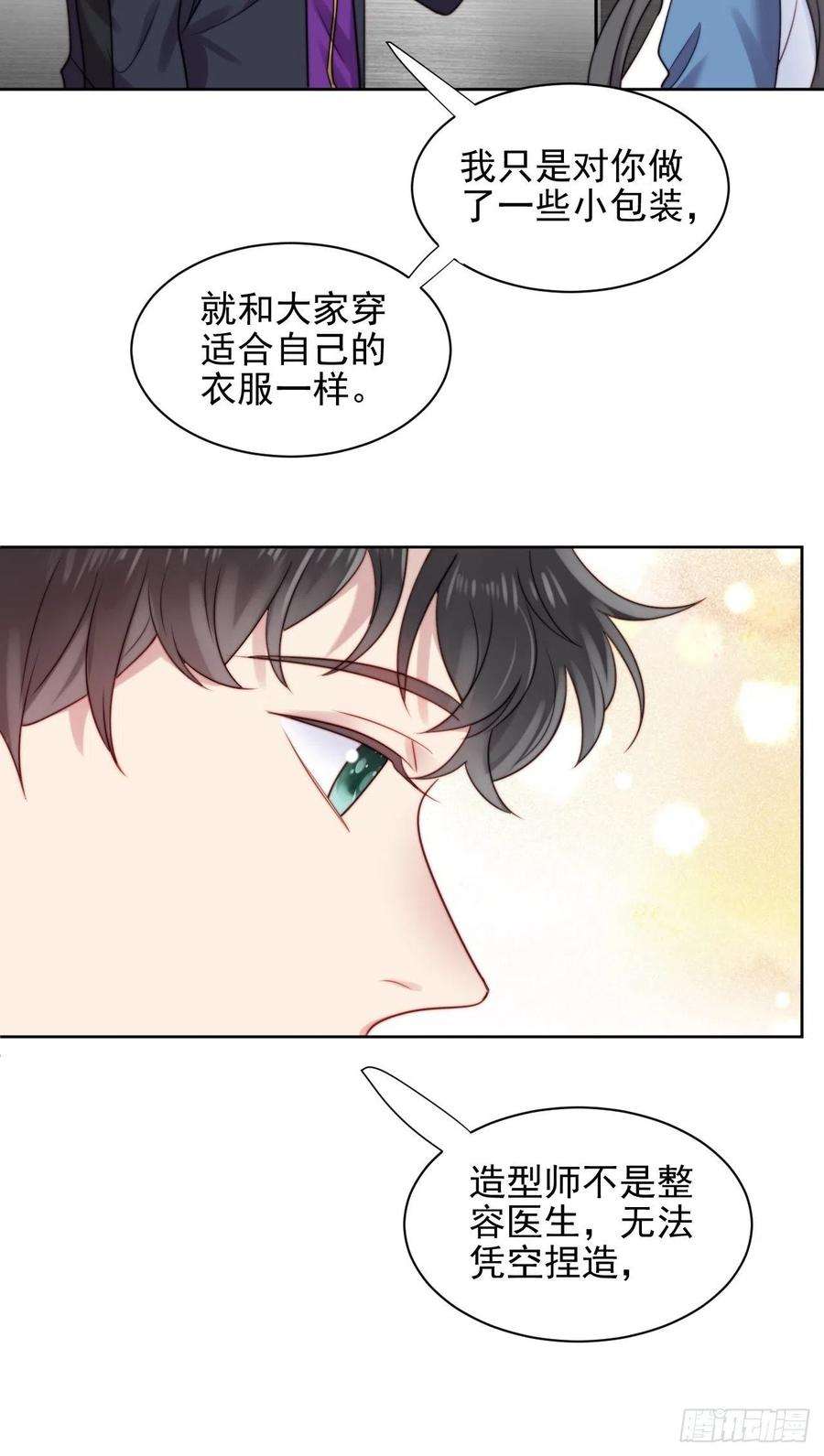 我靠化妆术开了挂6话我是他选中的人