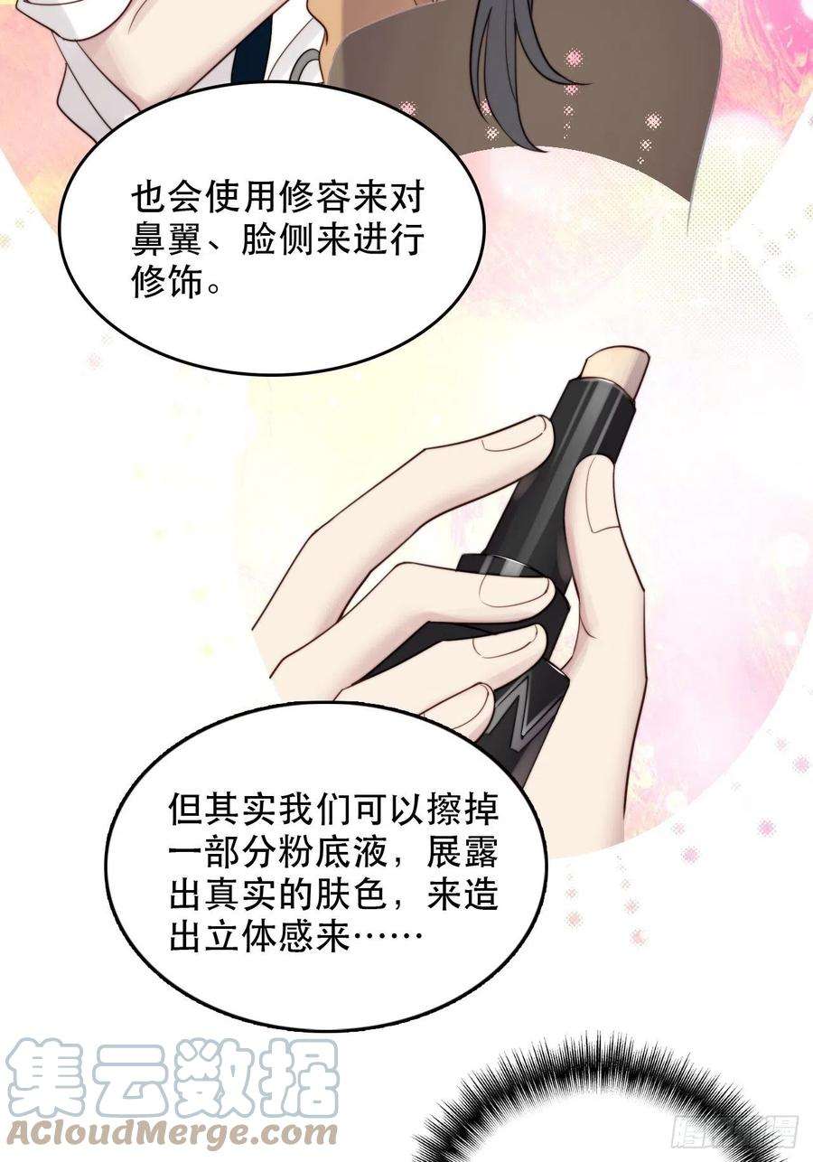 我靠化妆术开了挂8话 偶像奶狗有点不对劲