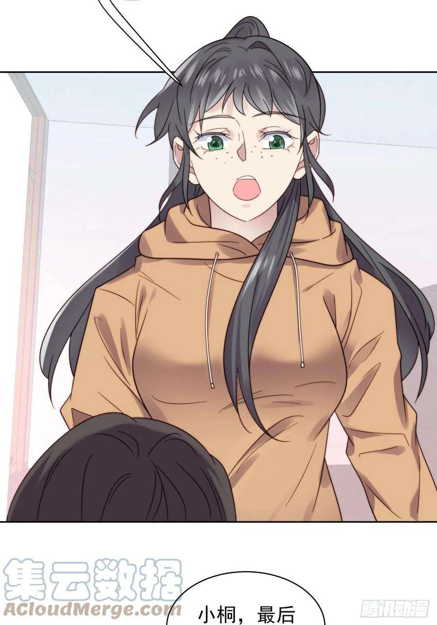 我靠化妆术开了挂9话 有亿点点心动