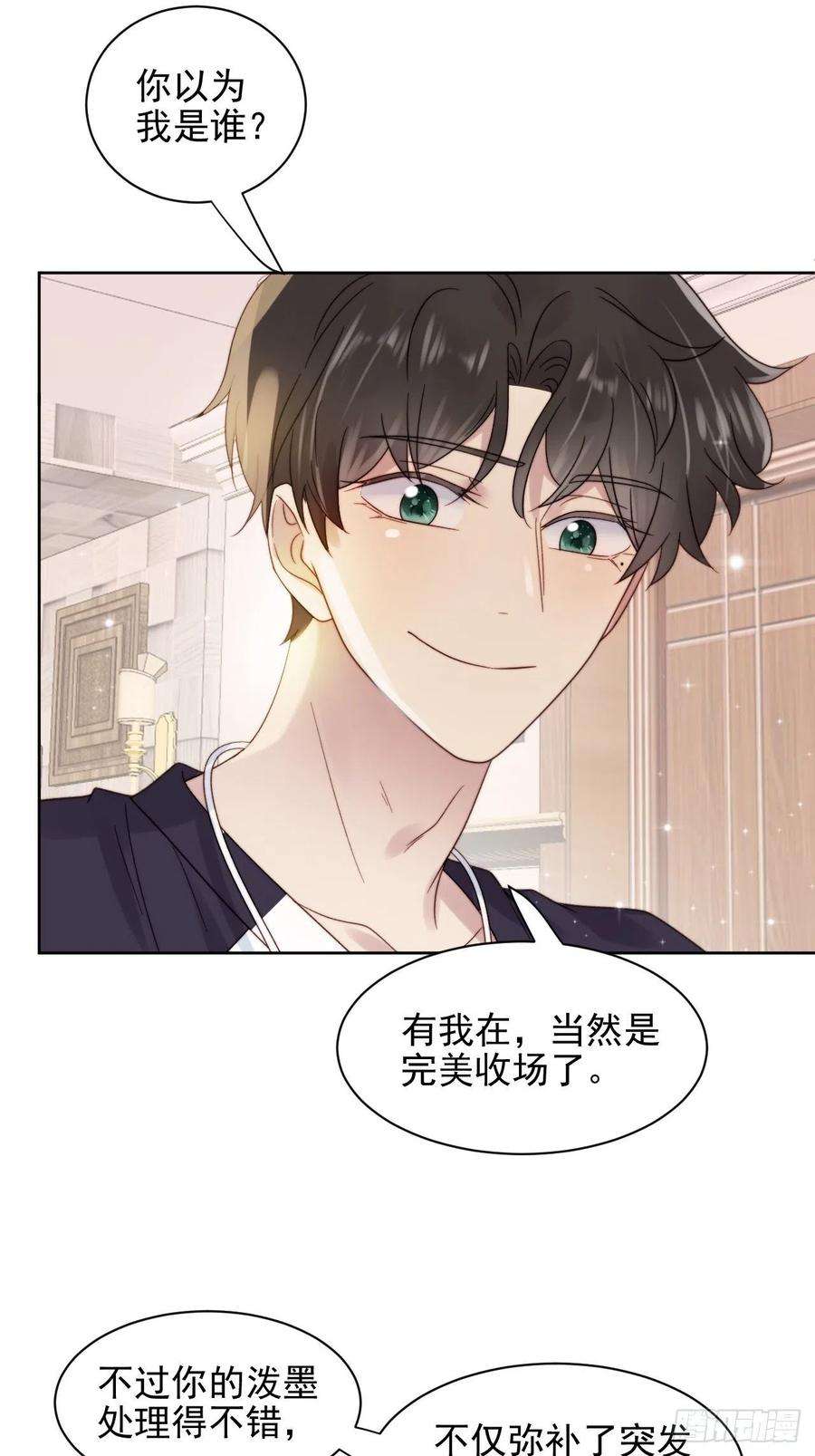 我靠化妆术开了挂9话 有亿点点心动