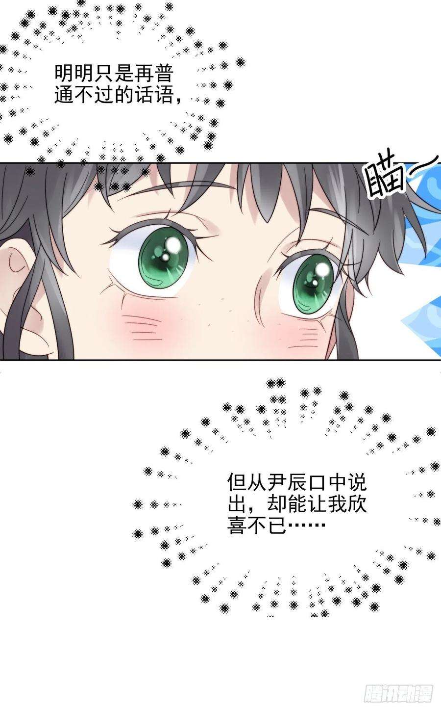 我靠化妆术开了挂9话 有亿点点心动