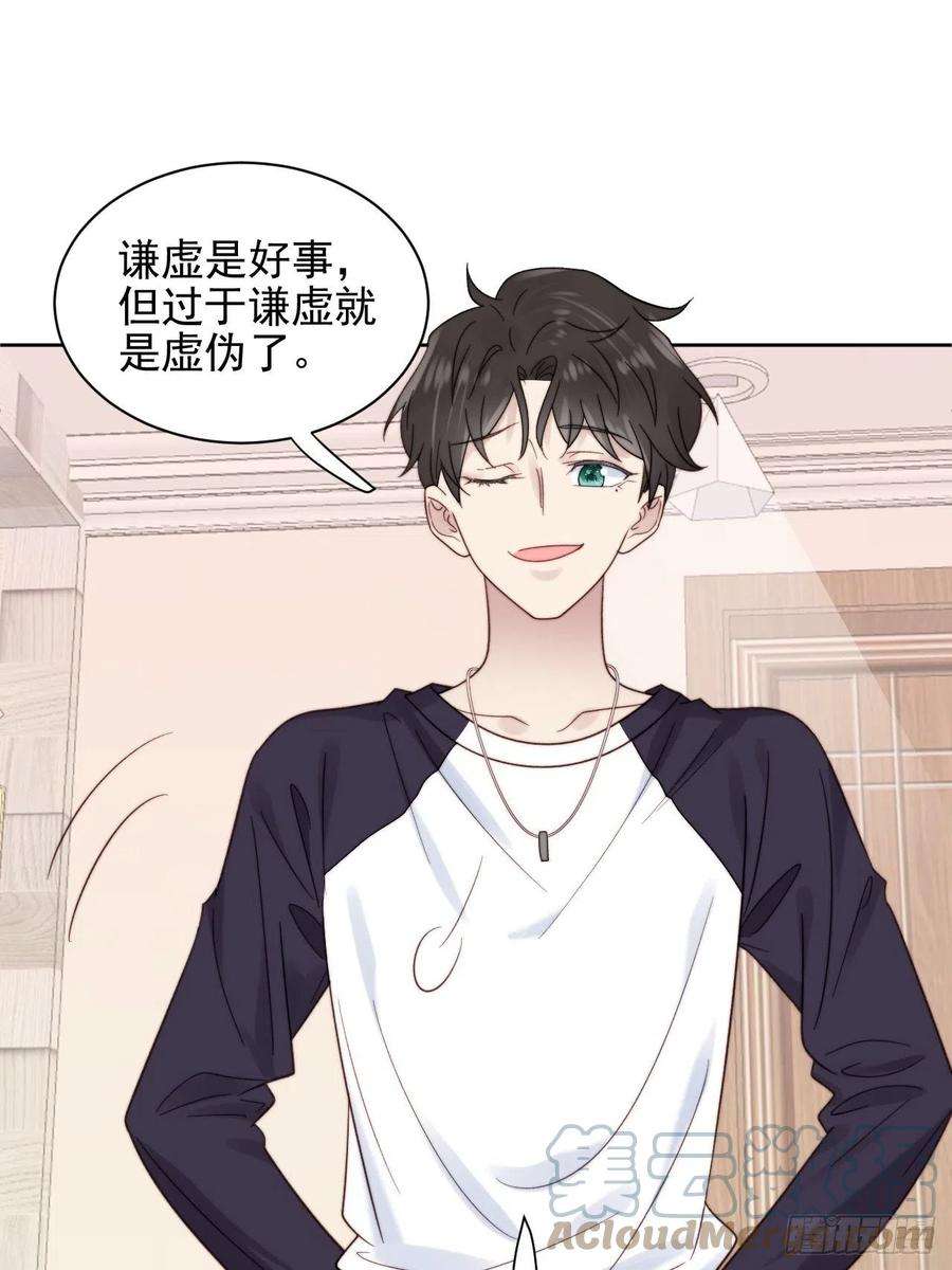 我靠化妆术开了挂9话 有亿点点心动