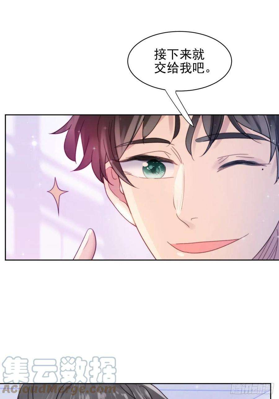 我靠化妆术开了挂9话 有亿点点心动